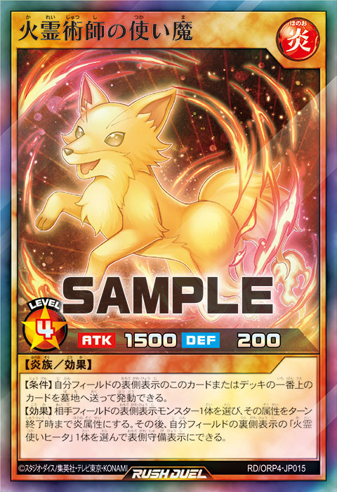 火霊術師の使い魔