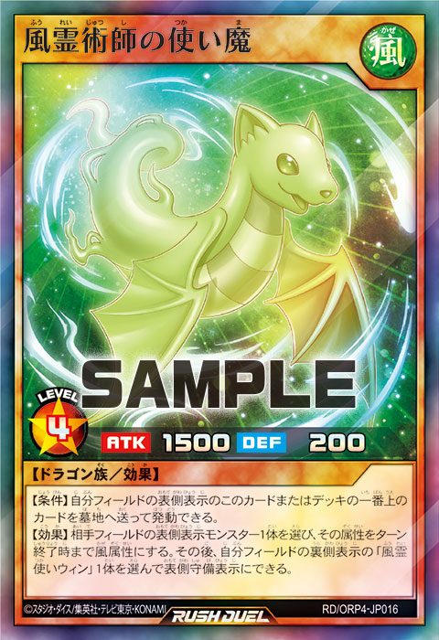 風霊術師の使い魔