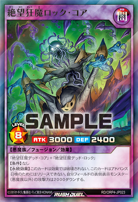 絶望狂魔ロック・コア