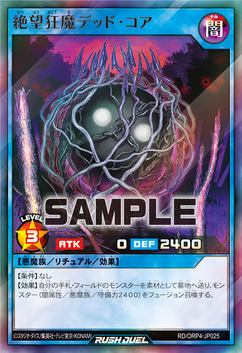 絶望狂魔デッド・コア