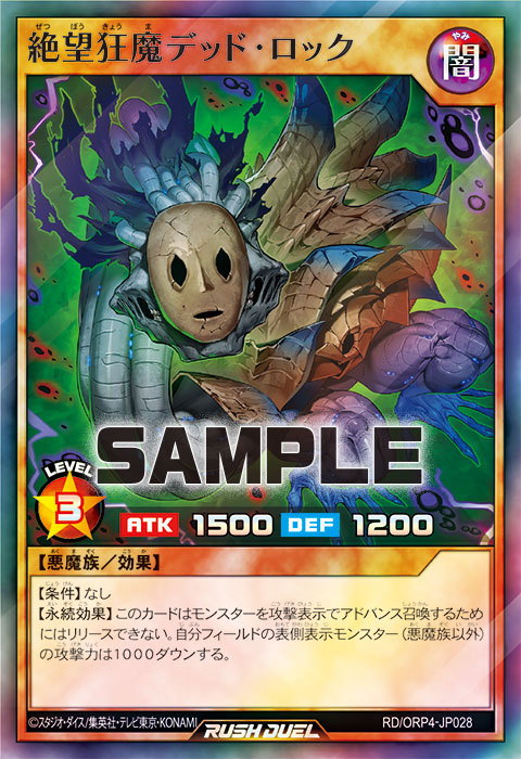 絶望狂魔デッド・ロック