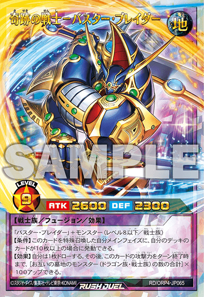 奇跡の戦士－バスター・ブレイダー