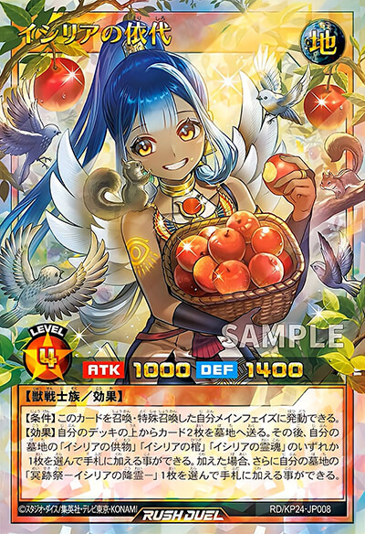 イシリアの依代 イシリアの依代