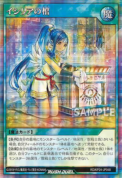 イシリアの棺 イシリアの棺