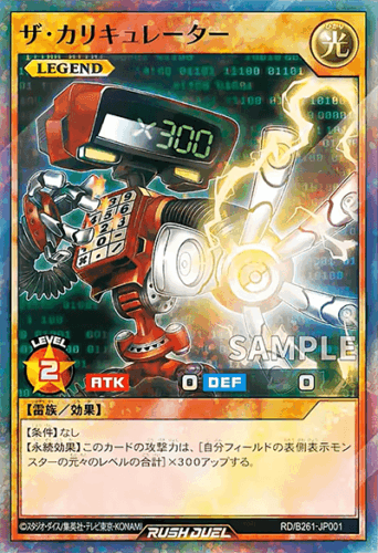 ザ・カリキュレーター