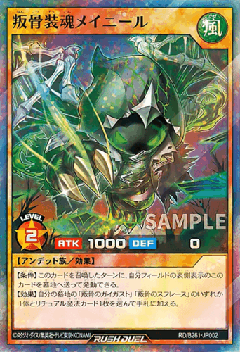 叛骨装魂メイニール