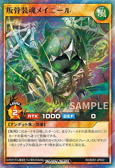 バトルボーナスパック2026 Vol.1 叛骨装魂メイニール バトルボーナスパック2026 Vol.1 叛骨装魂メイニール