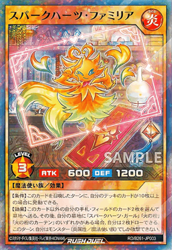 スパークハーツ・ファミリア