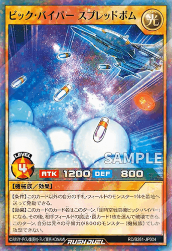 ビック・バイパー スプレッドボム