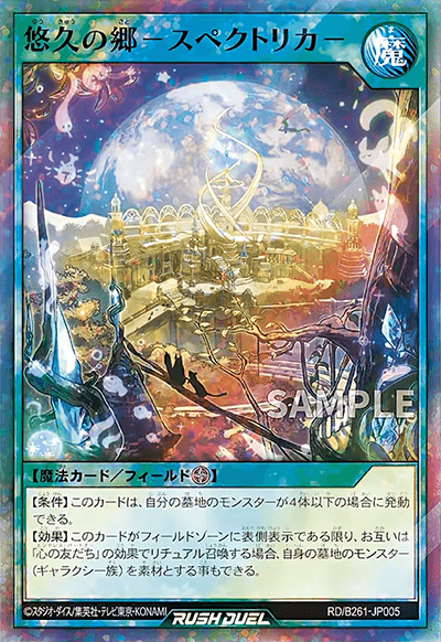 バトルボーナスパック2026 Vol.1 悠久の郷-スペクトリカ- バトルボーナスパック2026 Vol.1 悠久の郷-スペクトリカ-