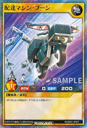 配達マシン・ブーン