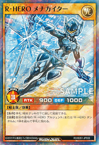 R・HERO メナカイター