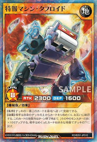 特報マシン・タフロイド