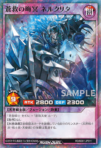 蒼救の晦冥 ネルクリタ