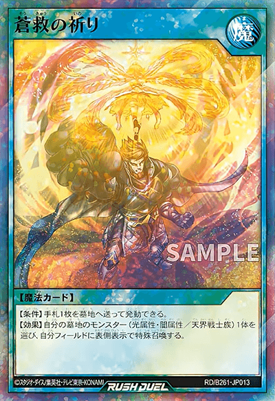 バトルボーナスパック2026 Vol.1 蒼救の祈り バトルボーナスパック2026 Vol.1 蒼救の祈り