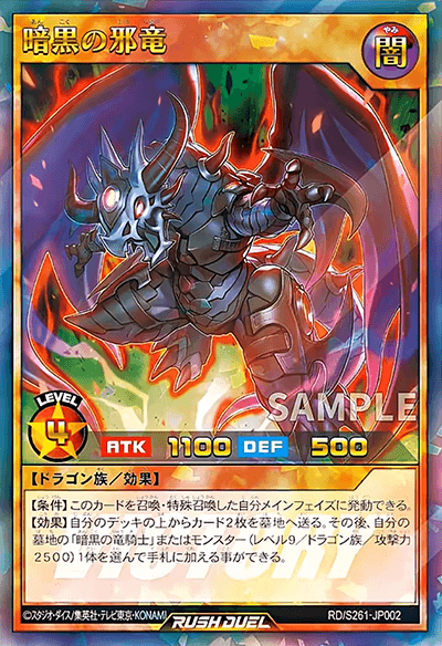 スペシャルビクトリーパック2026 Vol.1 暗黒の邪竜