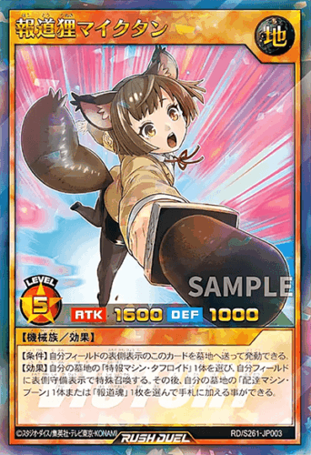 報道狸マイクタン