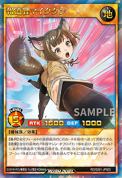 スペシャルビクトリーパック2026 Vol.1 報道狸マイクタン