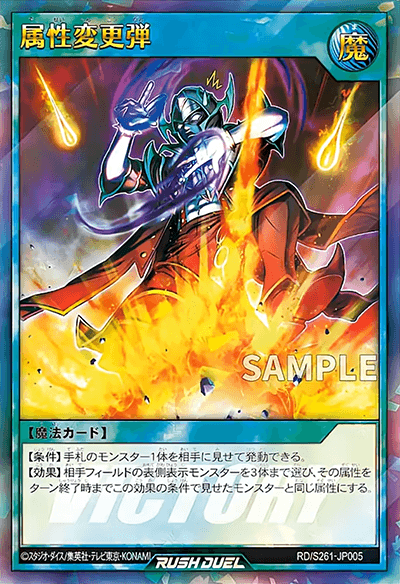 スペシャルビクトリーパック2026 Vol.1 属性変更弾