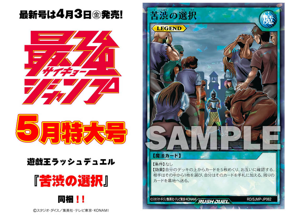 最強ジャンプ2026年5月号