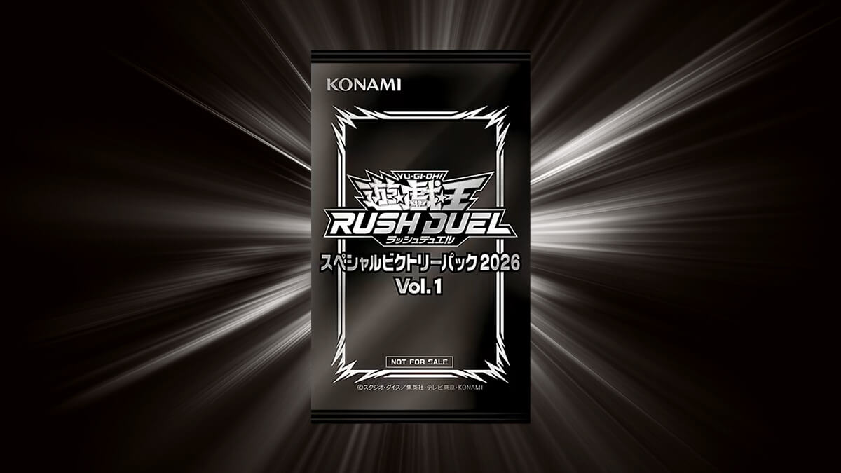 【スペシャルビクトリーパック2026 Vol.1】収録カードリスト