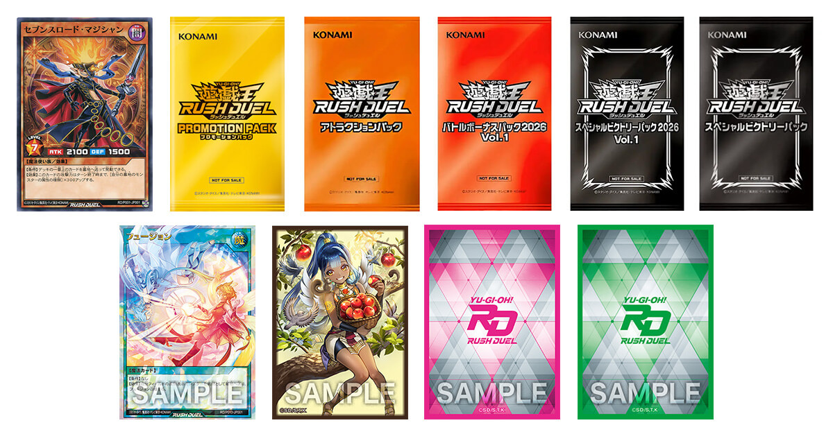 2026年4月の配布賞品・購入特典リスト