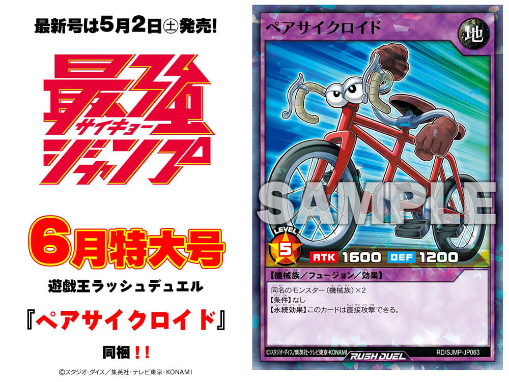 最強ジャンプ2026年6月号