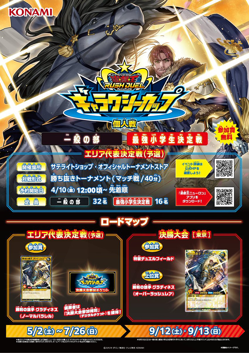 ギャラクシーカップ2026【個人戦】