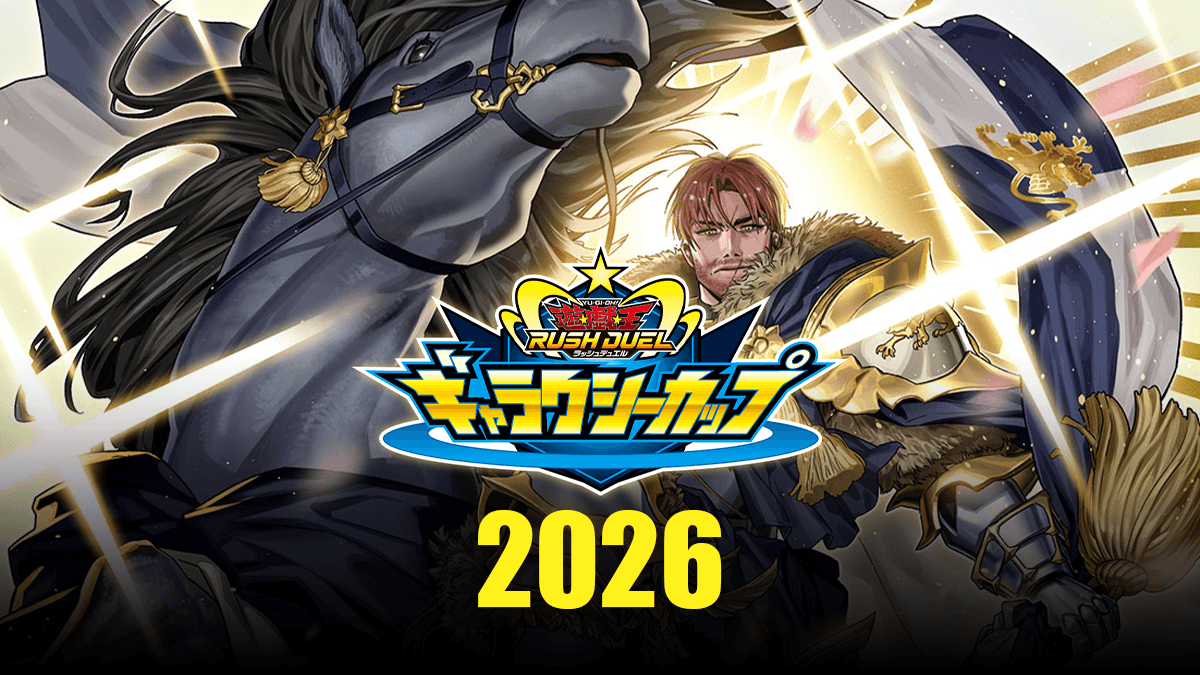 ギャラクシーカップ2026