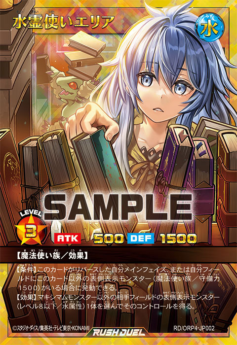 水霊使いエリア