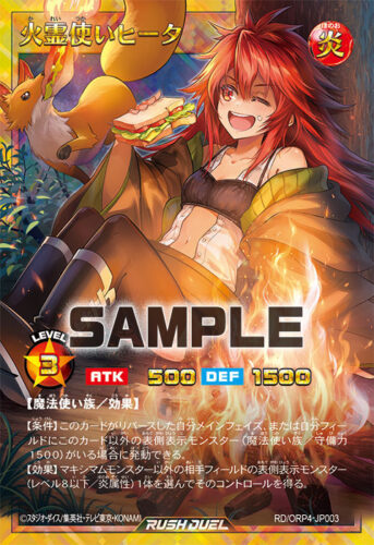 火霊使いヒータ