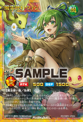 風霊使いウィン
