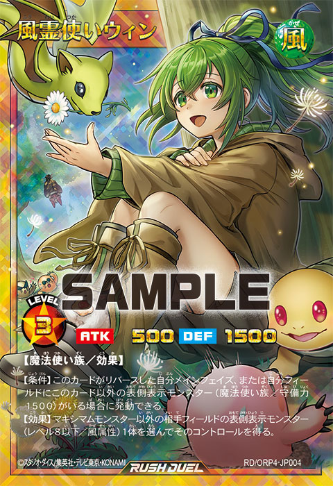 風霊使いウィン