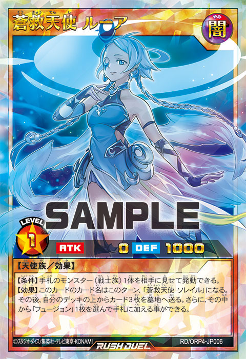 蒼救天使 ルーア