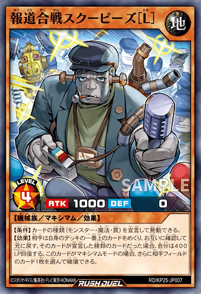 報道合戦スクーピーズ［R］
