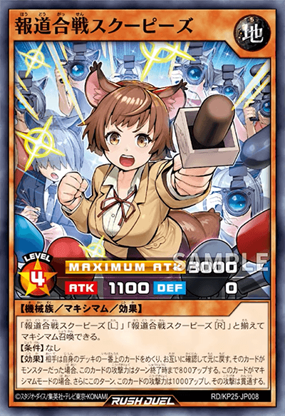 報道合戦スクーピーズ 報道合戦スクーピーズ