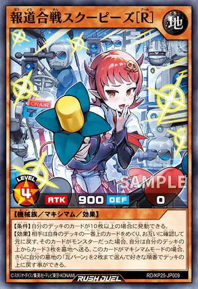 報道合戦スクーピーズ［L］