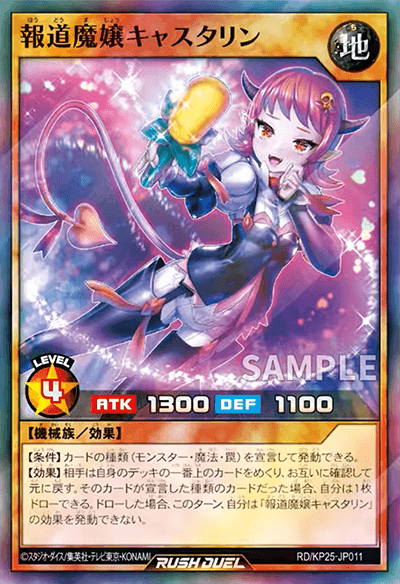 報道魔嬢キャスタリン 報道魔嬢キャスタリン