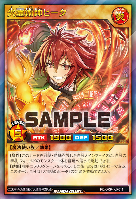 火霊術師ヒータ