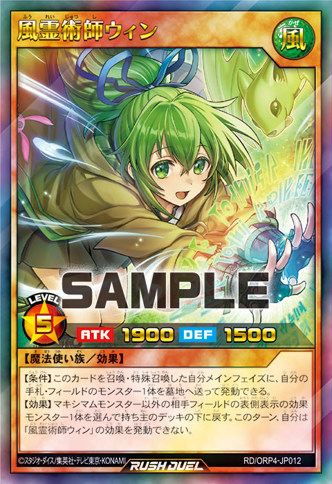 風霊術師ウィン