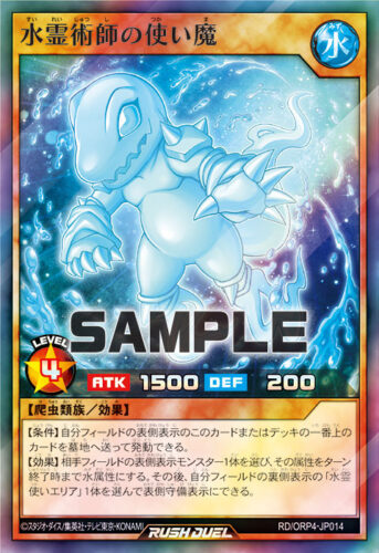 水霊術師の使い魔