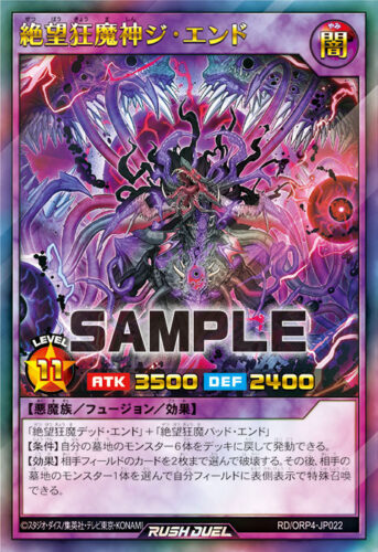 絶望狂魔神ジ・エンド