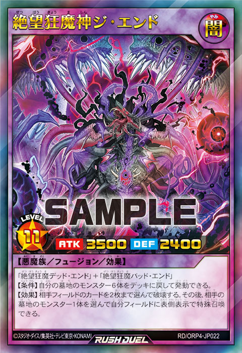 絶望狂魔神ジ・エンド