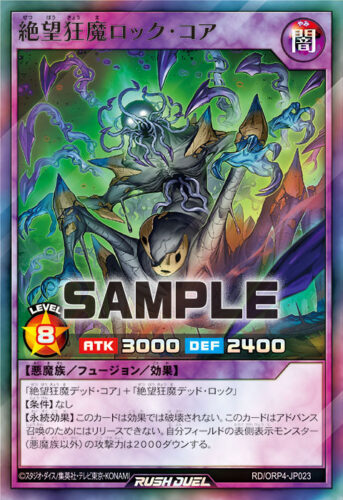 絶望狂魔ロック・コア