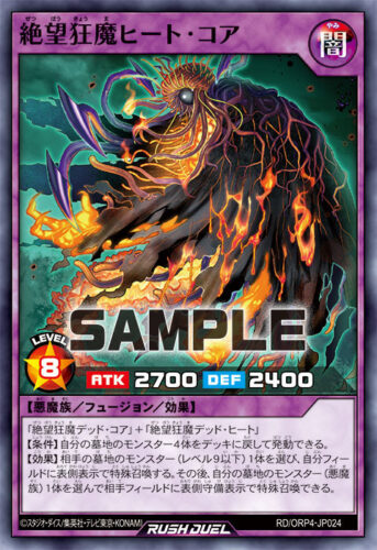 絶望狂魔ヒート・コア