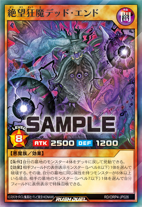 絶望狂魔デッド・エンド