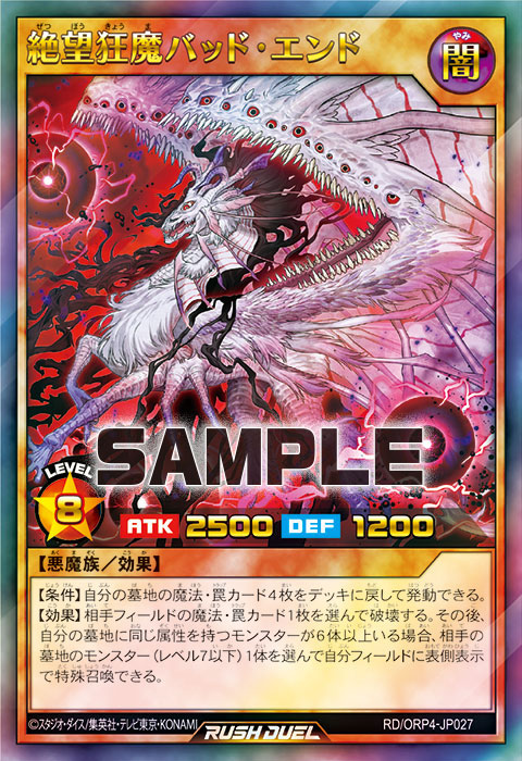 絶望狂魔バッド・エンド