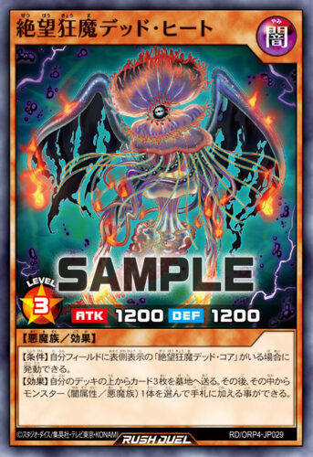 絶望狂魔デッド・ヒート