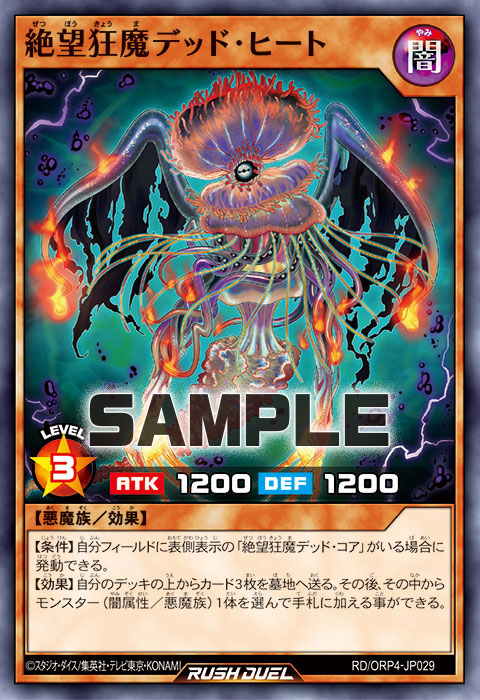 絶望狂魔デッド・ヒート 絶望狂魔デッド・ヒート