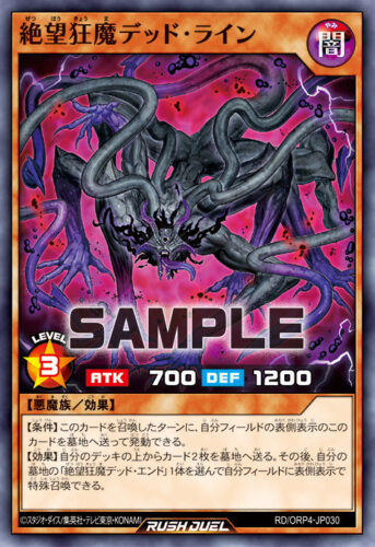 絶望狂魔デッド・ライン